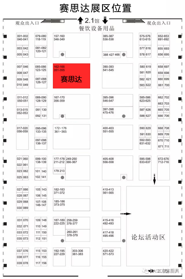 賽思達誠邀您參加第十五屆中國廣州國際酒店用品展覽會2