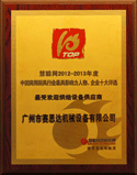 慧聰網(wǎng)2012-2013最受歡迎烘焙設備供應商