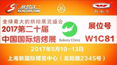 賽思達邀您相約第二十屆中國國際焙烤展覽會