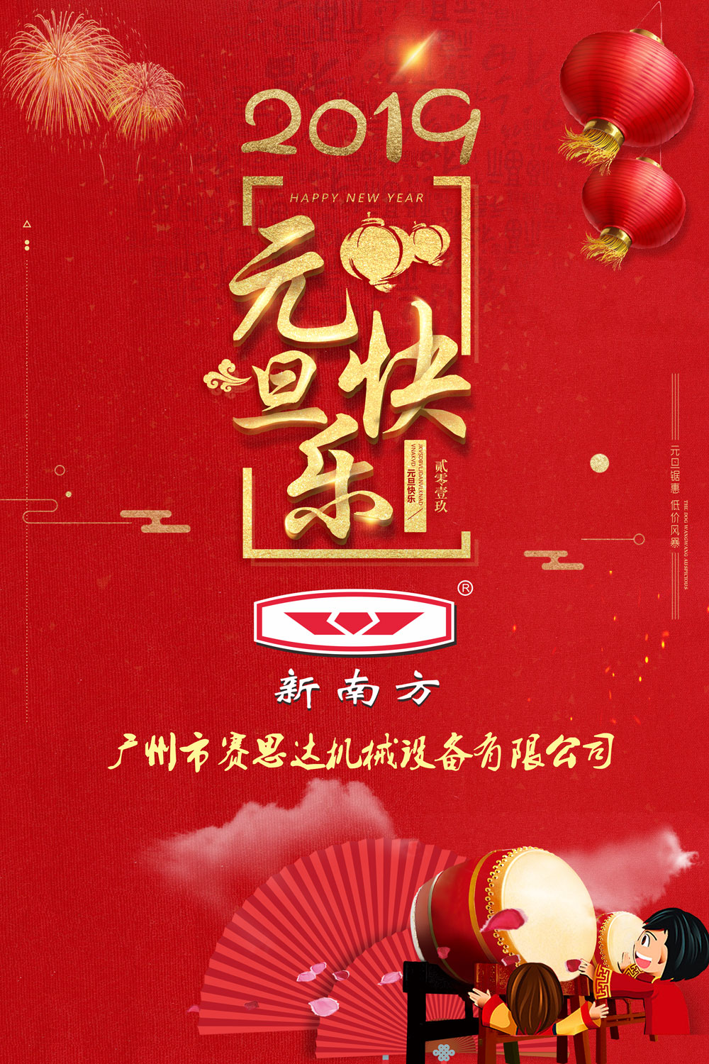 新年快樂！新征程！新希望！新篇章！共享美好未來！