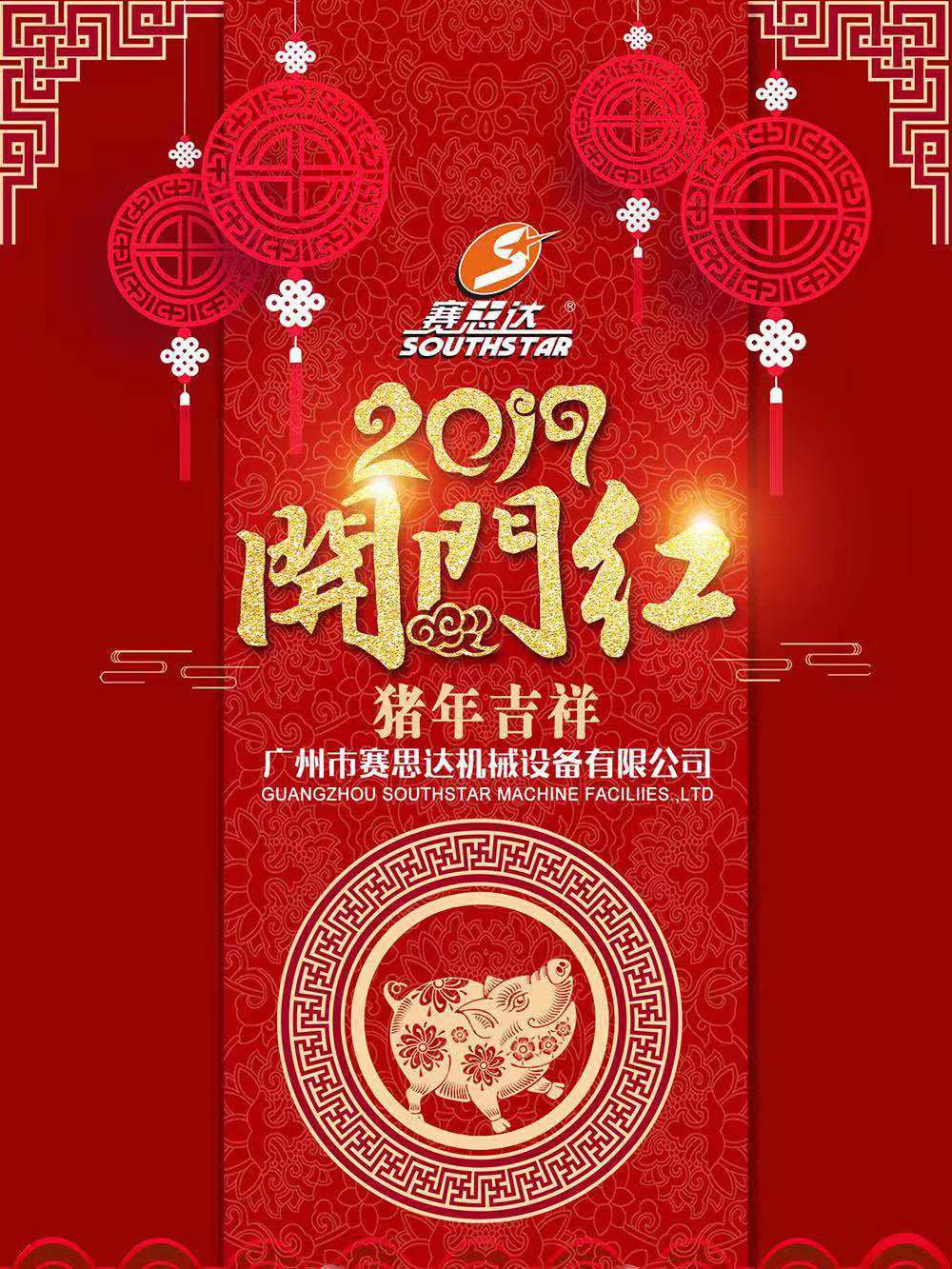 開工啦，開門大吉|2019年新征程！新篇章！